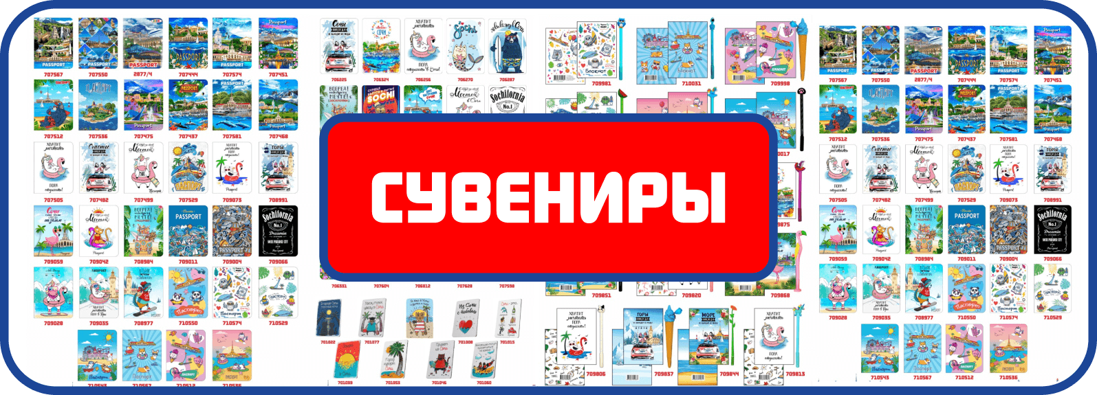 Сувениры